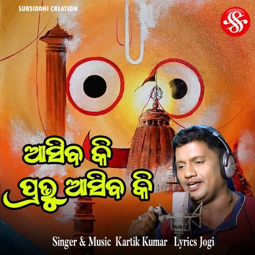 Ashiba Ki Prabhu Ashiba Ki