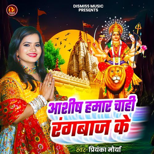 Ashish Hmar Chahi Rangbaaz Ke