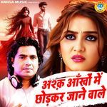 Ashq Aankhon Mein Chhod Kar Jaane Wale