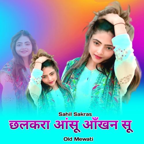 छलकरा आंसू आँखन सू ओल्ड मेवाती