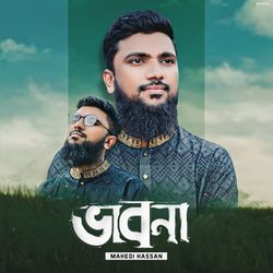 ভাবনা-B1gZU0JdRHE