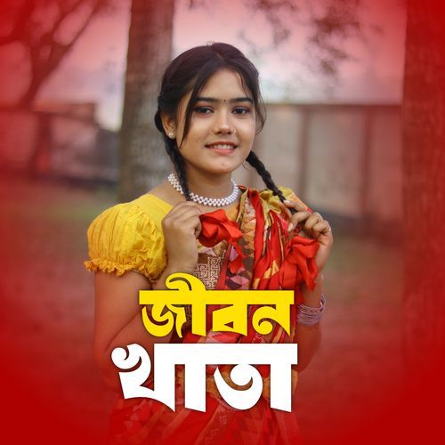 জীবন খাতা