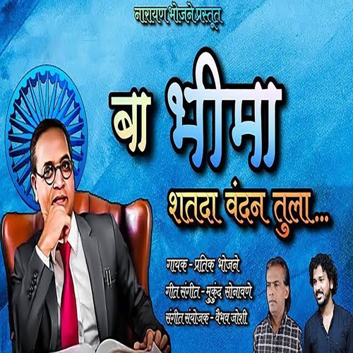 Ba Bhima Shatda Vandan Tula