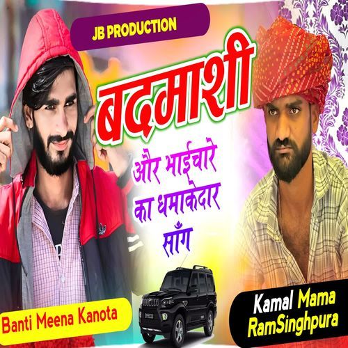 Badmashi Or Bhaichara Ka Dhamakedhar Song