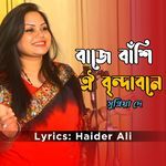 Baje Bashi Oy Brinda Bone