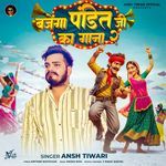 Bajega Pandit Ji Ka Gana 2