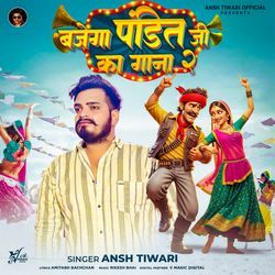 Bajega Pandit Ji Ka Gana 2