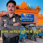 Balam thanedar murena mein duty