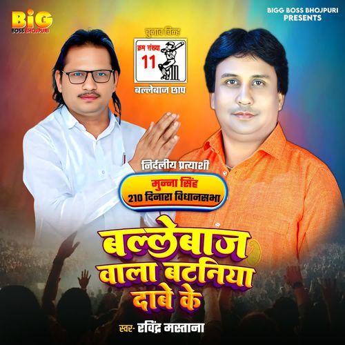 Ballebaj Wala Bataniya Dabe Ke