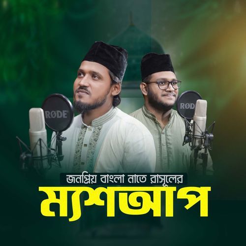 Bangla Old Naat Mashup Vol 1