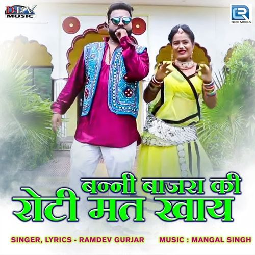 Banni Bajra Ki Roti Mat Khaay