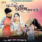 Banni Bare Khelan Mat Jay