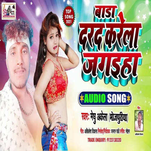 Bara Dard Karela Jagaiha (Bhojpuri)