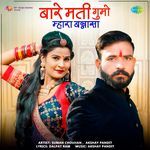 Bare Mati Gumo Mhara Bannasa