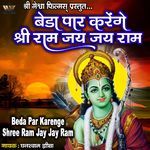 Beda Par Karenge Shree Ram Jay Jay Ram