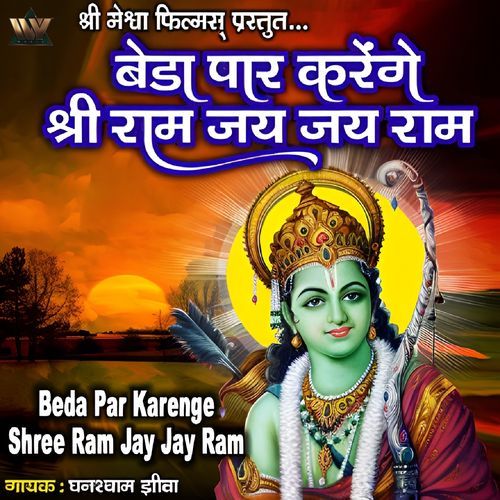 Beda Par Karenge Shree Ram Jay Jay Ram