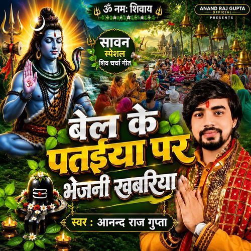 Bel Ke Pataiya Par Bhejani Khabariya
