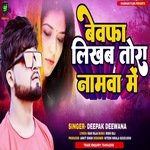 Bewafa Likhab Tora Naamwa Mein