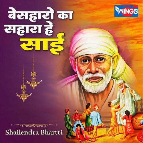 Bey Saharo Ka Hai Sai