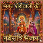 Bhagat Sherowali Ki