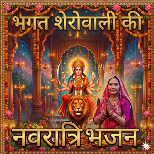 Bhagat Sherowali Ki