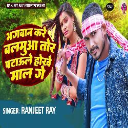 Bhagwan Kare Balamua Tor Pataule Hokhe Mal Ge