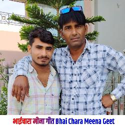 भाईचारा मीना गीत Bhai Chara Meena Geet-GRFaZBkBU1Q