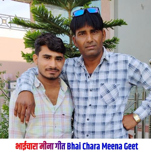 भाईचारा मीना गीत Bhai Chara Meena Geet