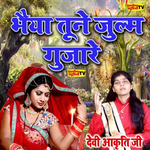 Bhaiya Tune Julm Gujare