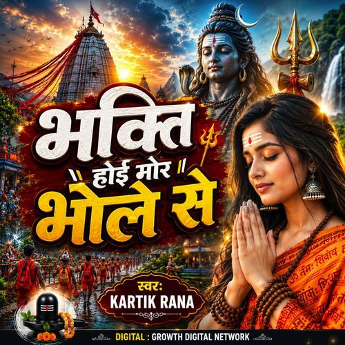 Bhakti Hoi Mor Bhole Se