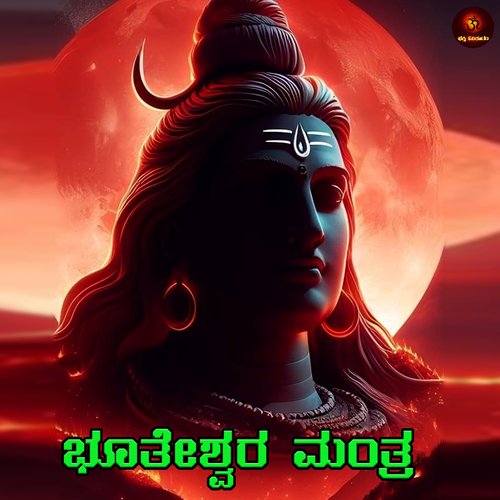 Bhuteshwara Mantra