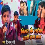 Bihar Ke Laika mari Kach Kach