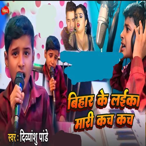 Bihar Ke Laika mari Kach Kach