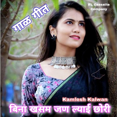 Bina Khasam Jan Lyai Chori (Gal Geet)