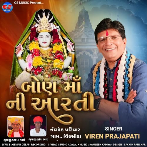 Bon Maa Ni Aarti