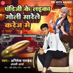 Brahman ke laika goli mare le karej me