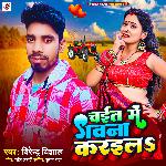 Chait Me Gawna Karaila