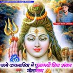 Chalo Kachanariya Me Pujagyo Shiv Shankar Bholanath