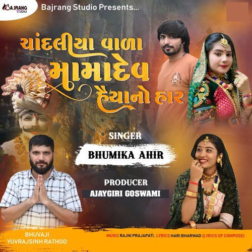 Chandaliya Vada Mama Dev Haiyano Har