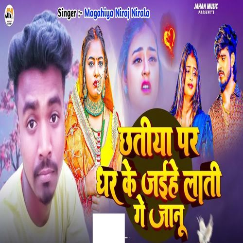 Chhatiya Par Dhar Ke Jaihe Lati Ge Janu