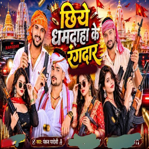Chhiye Dhamdaha Ke Rangdar
