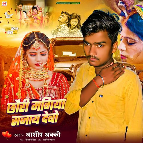 Chhuari Mangiya Sajay Debo