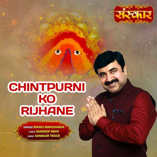 Chintpurni Ko Rijhane