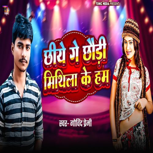 Chiyai Ge Chhori Mithila Ke Ham