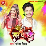 Choli Sarkake (Bhojpuri)