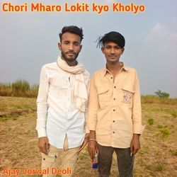 Chori Mharo Lokit kyo Kholyo