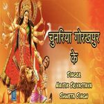 Chunariya Gorakhpur Ke