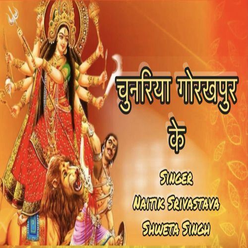 Chunariya Gorakhpur Ke
