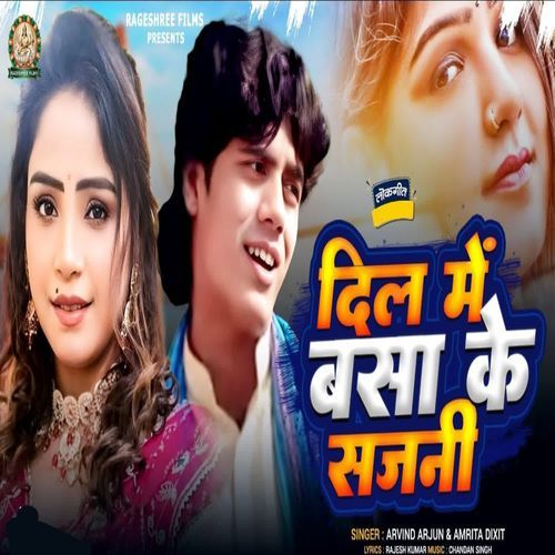 DIL ME BASAA KE SAJANI