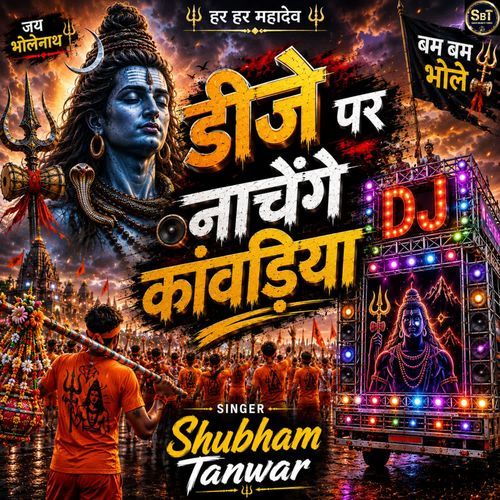 DJ Par Nachenge Kanwariya